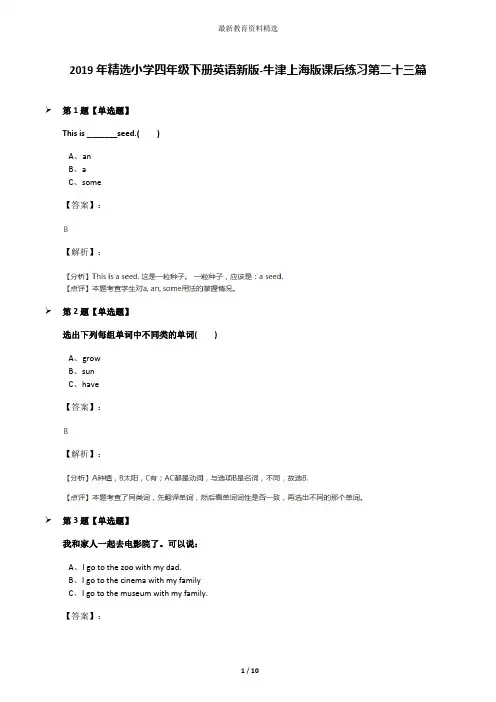2019年精选小学四年级下册英语新版-牛津上海版课后练习第二十三篇