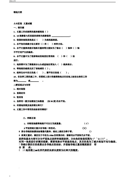 期末土木工程测量试题