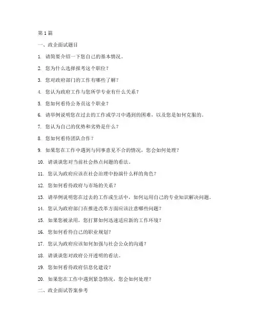 政企面试题目及答案(3篇)
