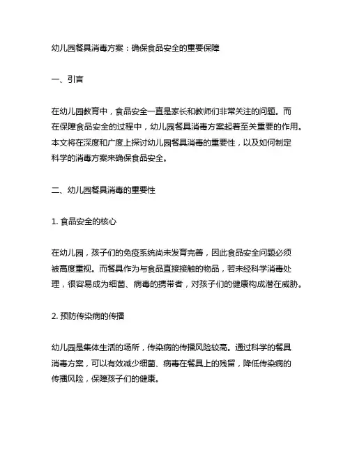 幼儿园餐具消毒方案：确保食品安全的重要保障