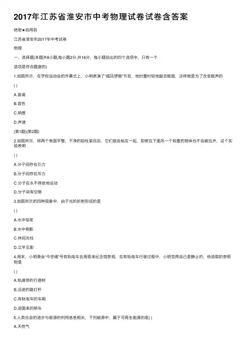 2017年江苏省淮安市中考物理试卷试卷含答案