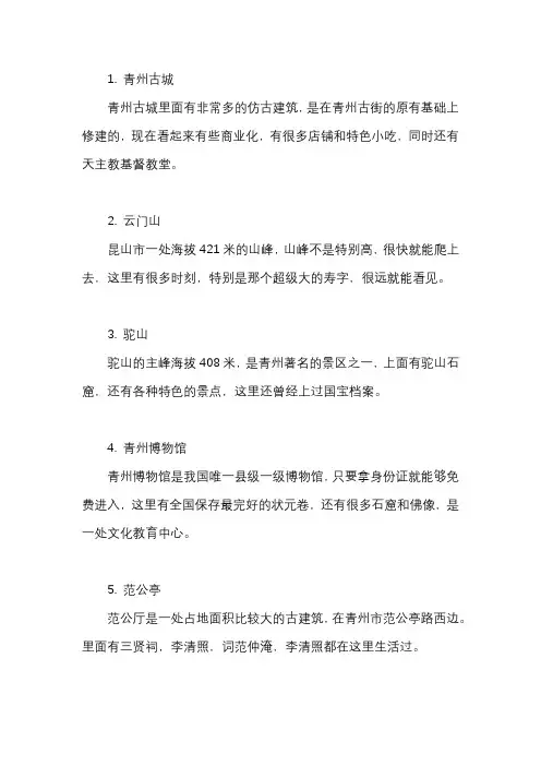 山东青州旅游景点