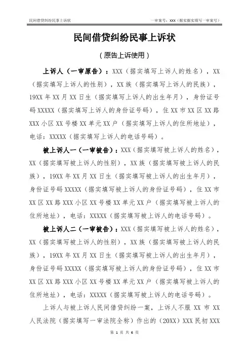 民间借贷纠纷民事上诉状