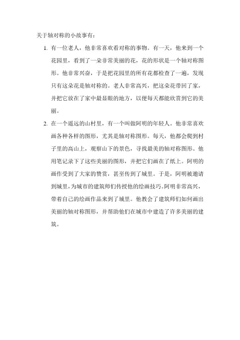 关于轴对称的小故事