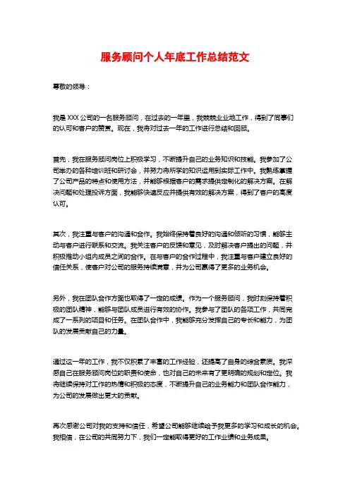 服务顾问个人年底工作总结范文