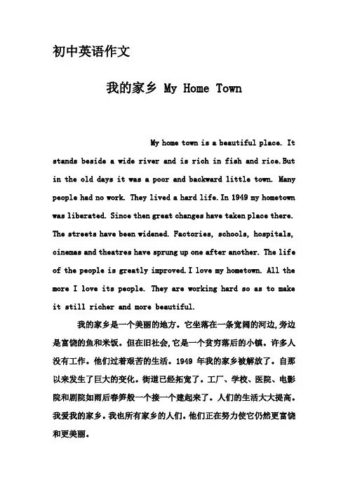 初中英语作文-我的家乡 My Home Town