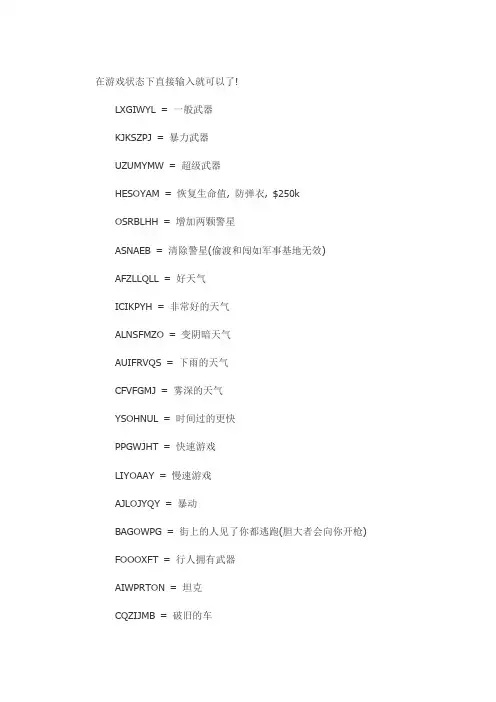侠盗车手圣安地列斯秘籍大全