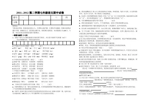 2011-2012七年级语文期中试卷