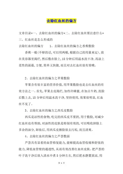 去除红血丝的偏方