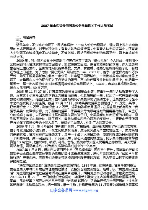 2007年山东申论真题及答案