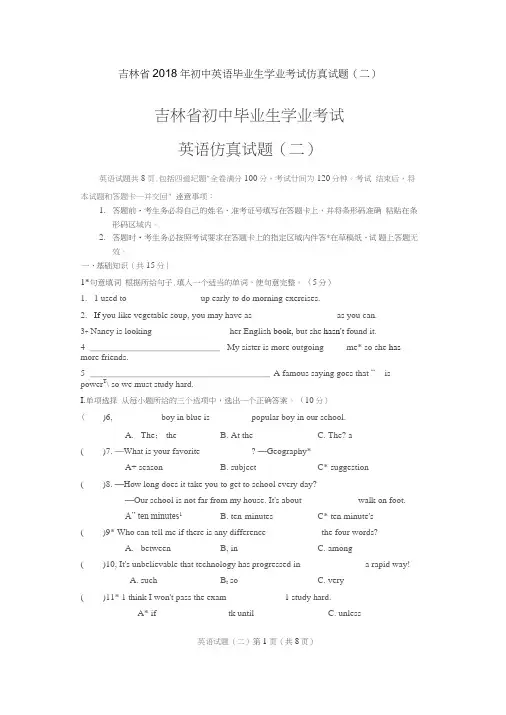 吉林省2018年初中英语毕业生学业考试仿真试题(二)(扫描版)