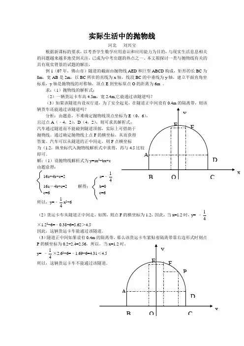 实际生活中的抛物线