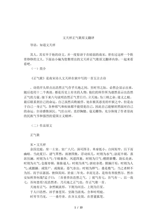 文天祥正气歌原文翻译