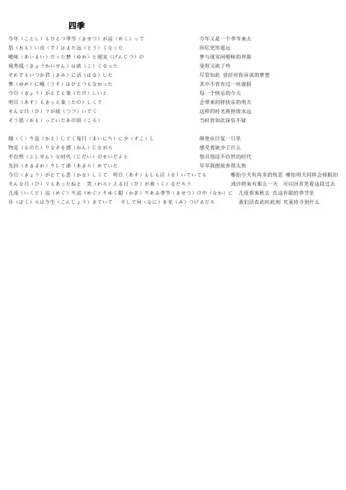 四季 中日平假名 歌词