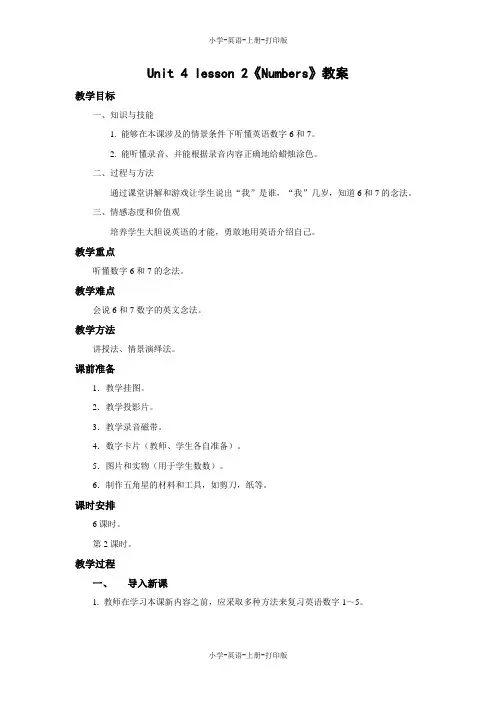 人教版(新起点)-英语-一年级上册-unit 4 Numbers教案(第二课时)