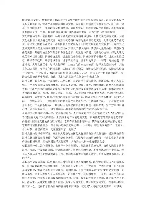 海洋文化