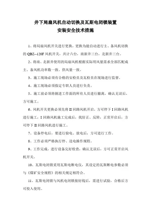 井下局扇风机自动切换及瓦斯电闭锁装置