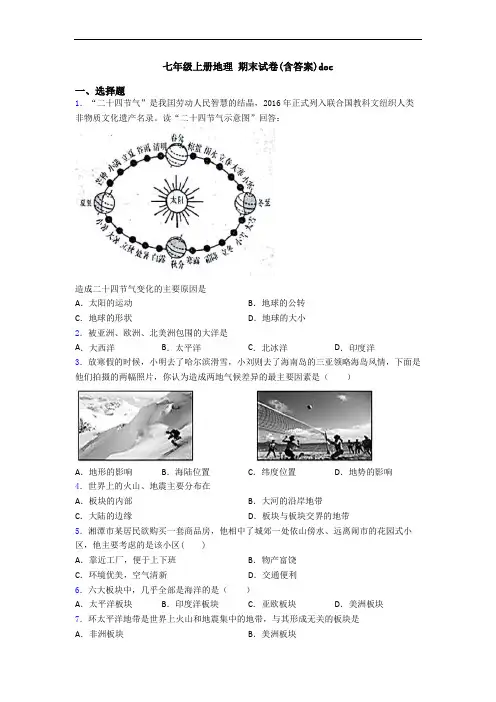 七年级上册地理 期末试卷(含答案)doc