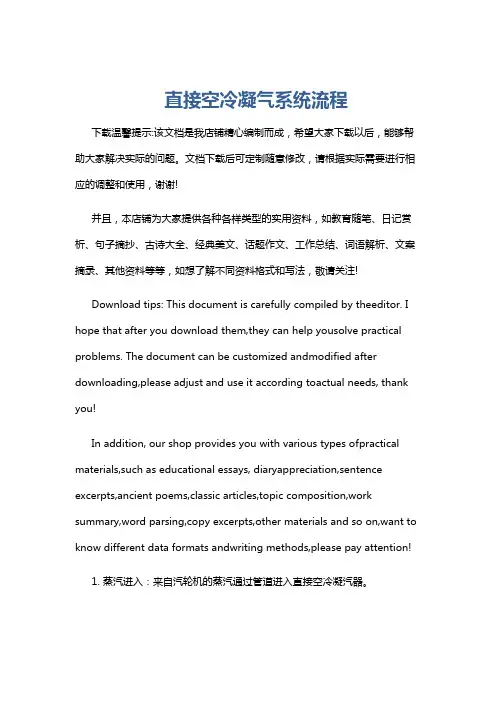 直接空冷凝气系统流程