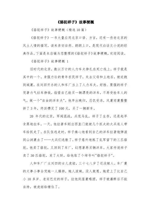 《骆驼祥子》故事梗概