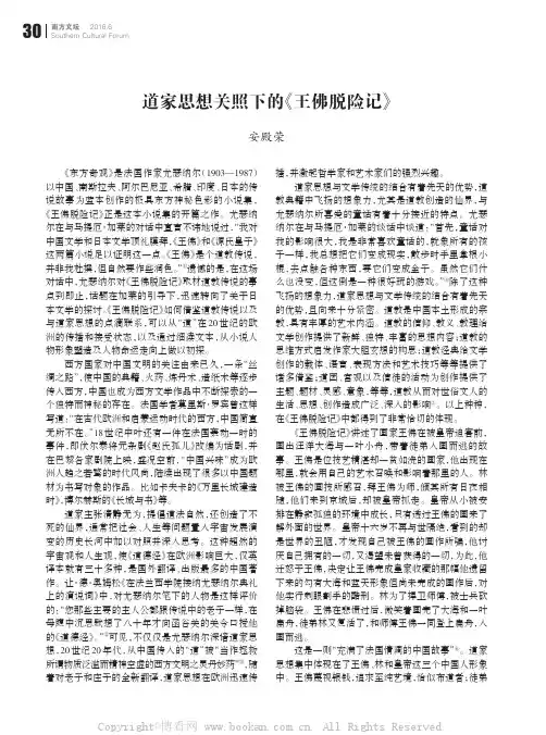 道家思想关照下的《王佛脱险记》