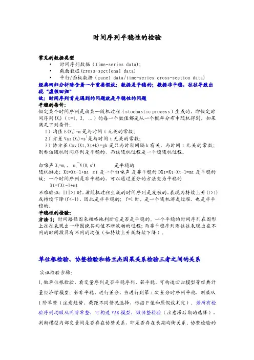平稳性检验——精选推荐