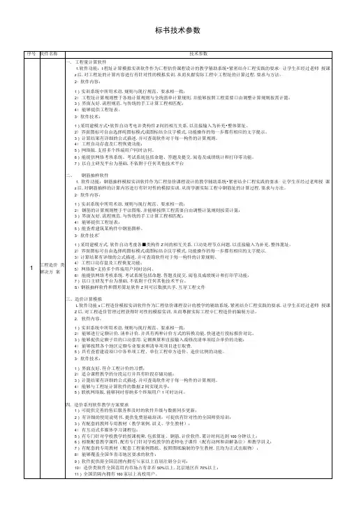 软件标书技术参数资料