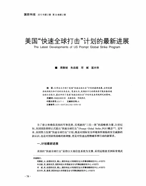 美国“快速全球打击”计划的最新进展