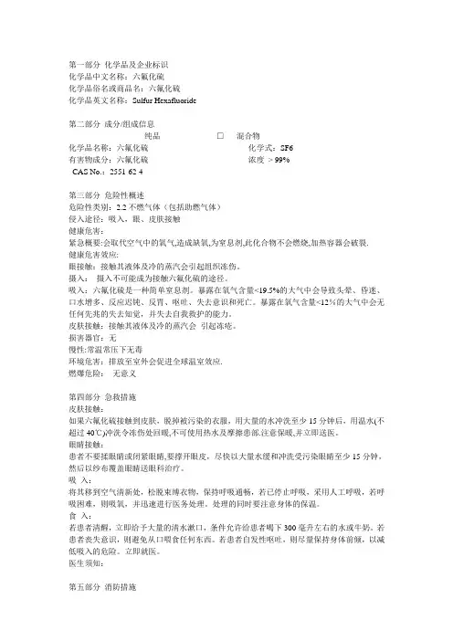 六氟化硫