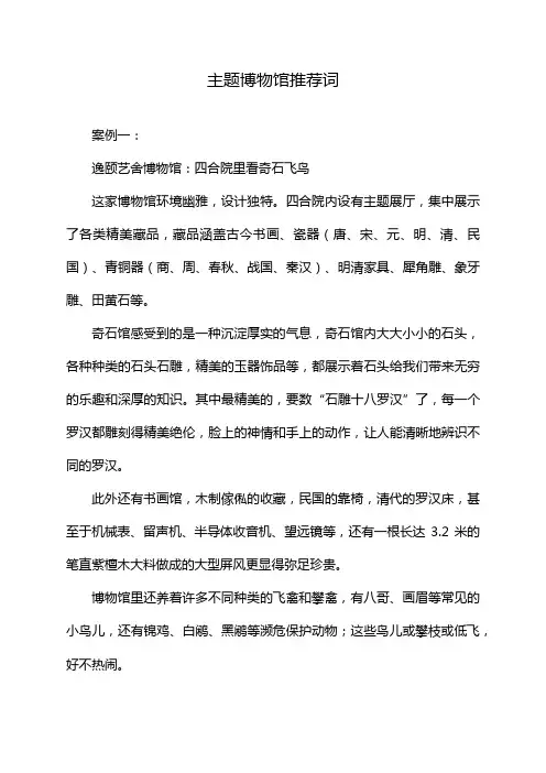 主题博物馆推荐词