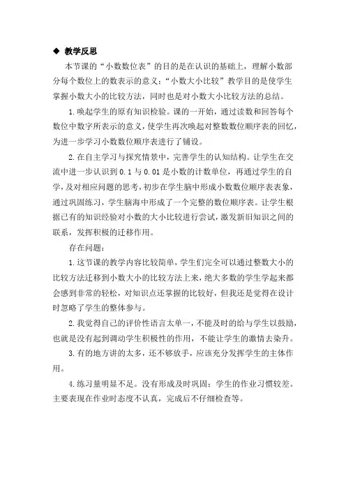 冀教版数学四年级下册6.3小数的读写法和大小比较教学反思