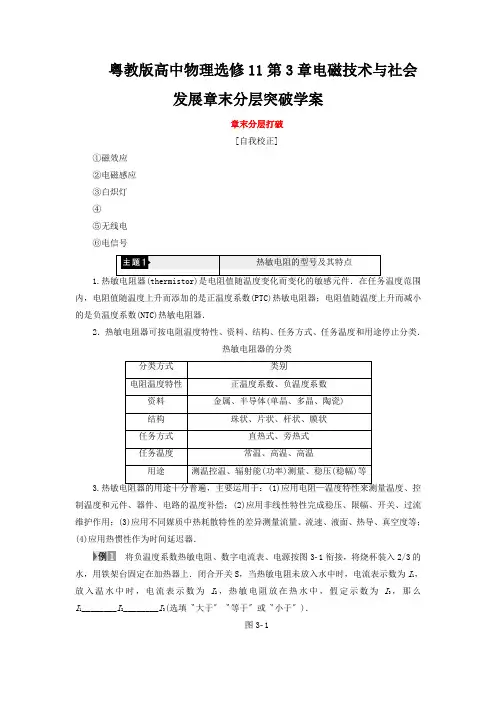 粤教版高中物理选修11第3章电磁技术与社会发展章末分层突破学案