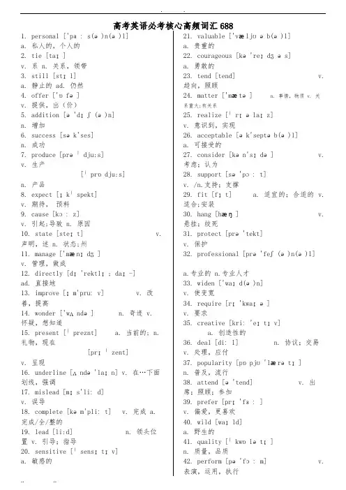 688高频词汇(校对版)
