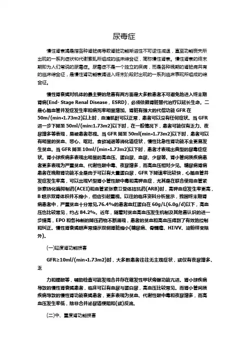 尿毒症早期症状