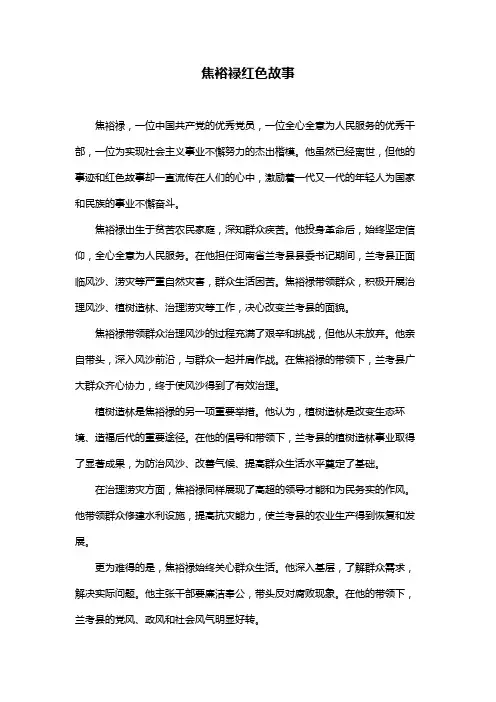 焦裕禄红色故事