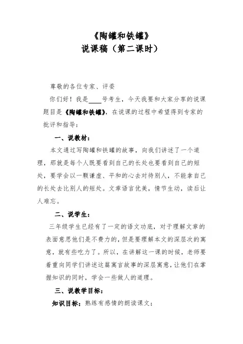 《陶罐和铁罐》说课稿(第二课时)