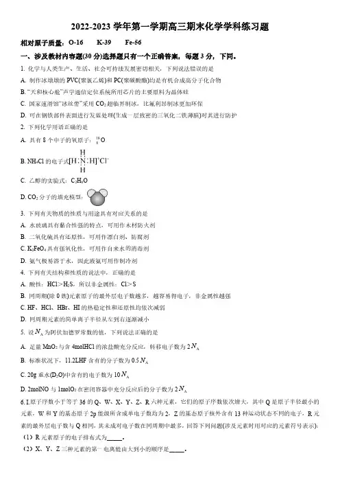 2022-2023学年天津市静海一中高三上学期期末定时测验化学试卷含逐题详解