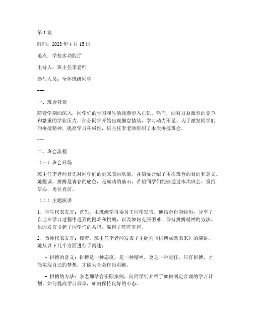 关于拼搏班会记录(3篇)