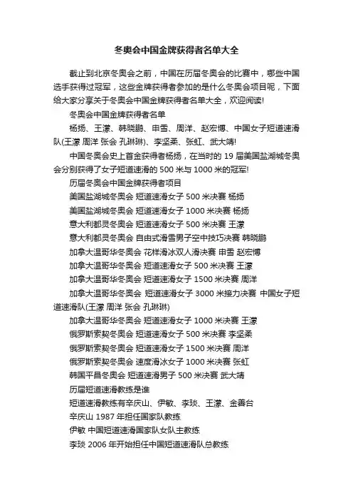 冬奥会中国金牌获得者名单大全