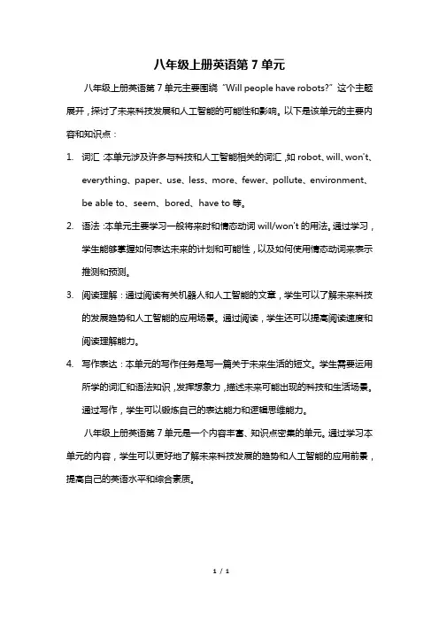 八年级上册英语第7单元