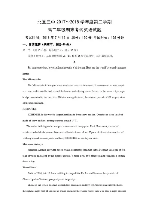 内蒙古北重三中2017高二下学期期末考试英语试卷含答案