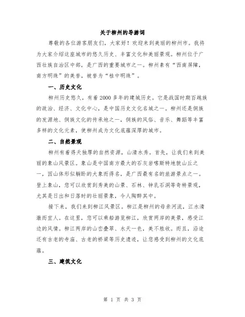 关于柳州的导游词