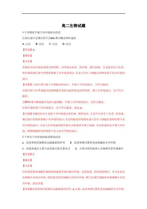 山东省德州市2018-2019学年高二上学期期末考试生物试
