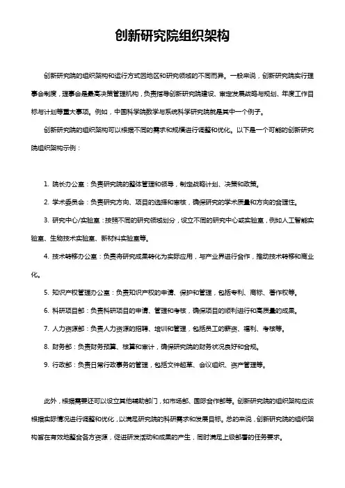 创新研究院组织架构