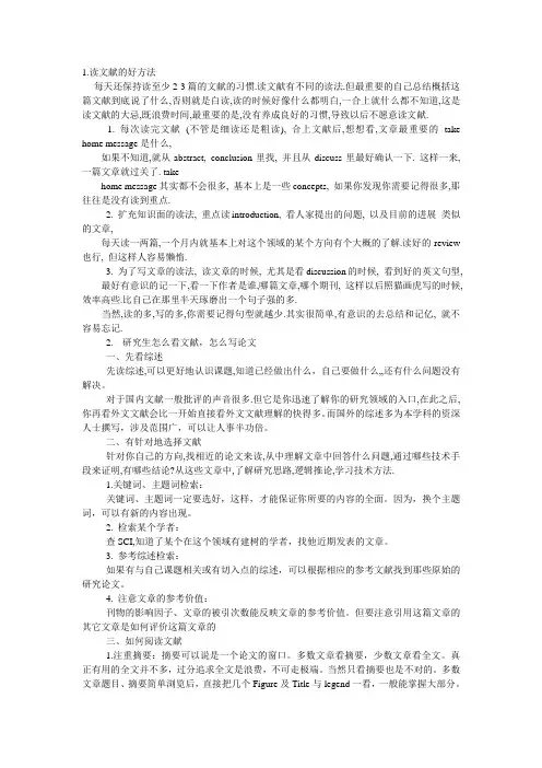 文献的阅读方法