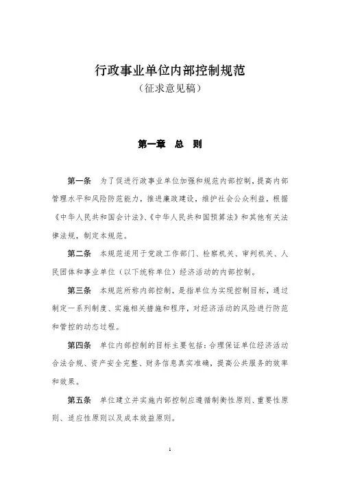 行政事业单位内部控制规范
