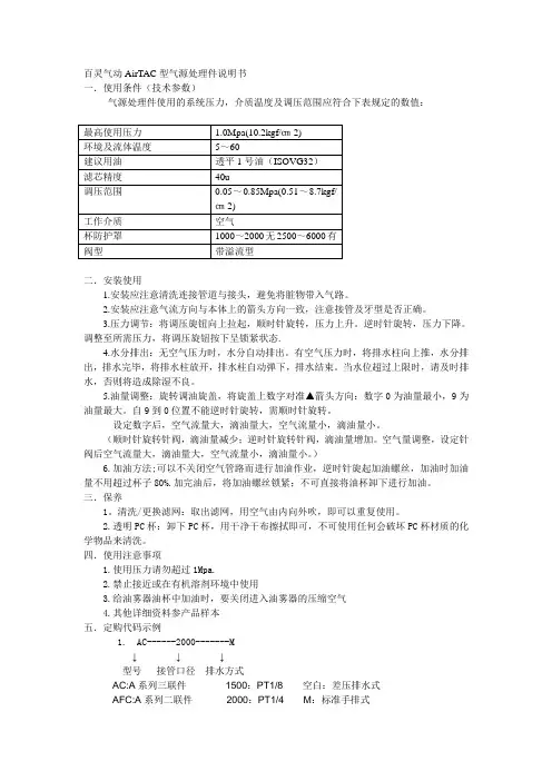 百灵气动AirTAC型气源处理件说明书