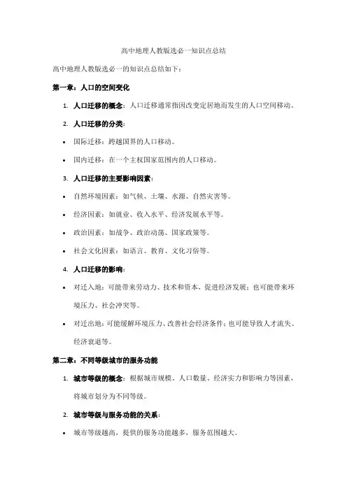 高中地理人教版选必一知识点总结