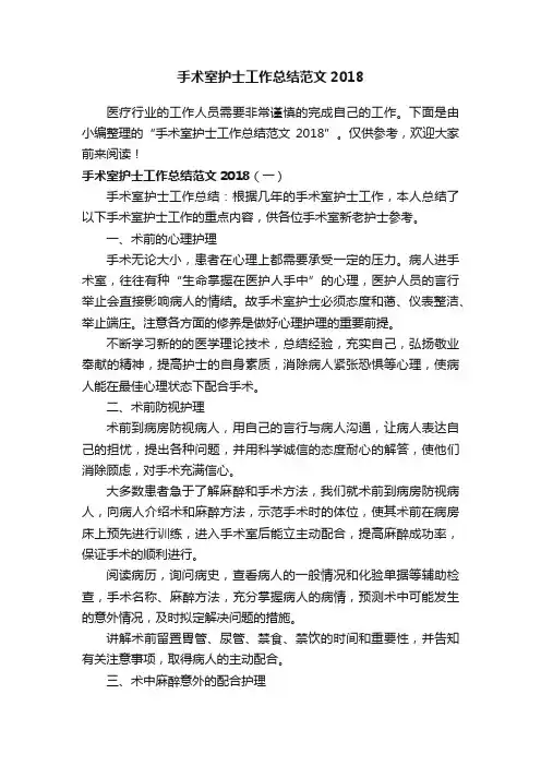 手术室护士工作总结范文2018