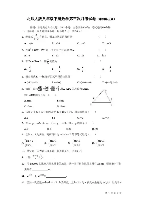北师大版八年级下册数学第三次月考试题(第一二三四五章试题)